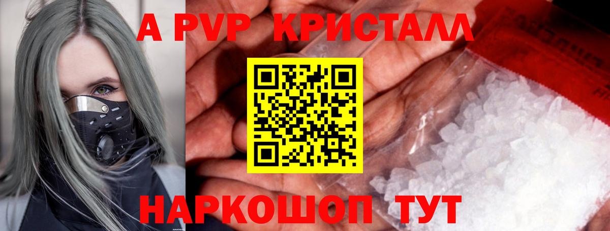 APVP Соль  Alpha-PVP кристаллы  Белорецк  Вход с VPN  Альфа ПВП  A-PVP Соль 