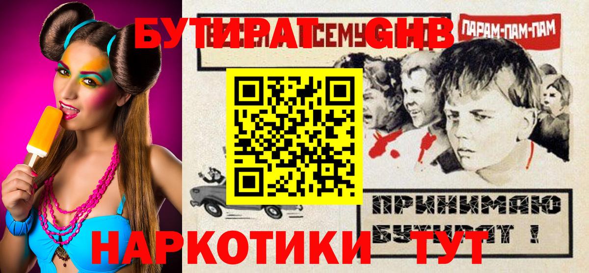 БУТИРАТ 1.4BDO Белорецк