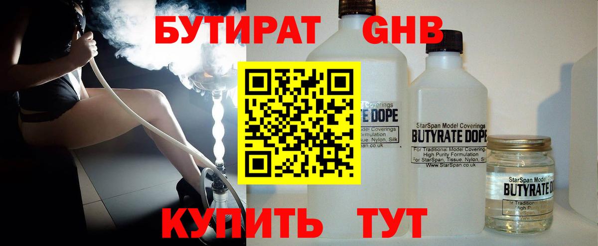 Белорецк  Бутират  Вход с VPN  БУТИРАТ оксибутират 