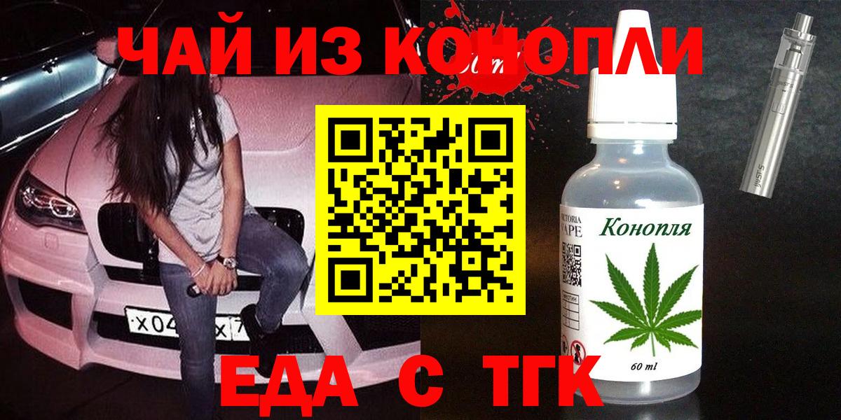 Еда ТГК конопля  Вход с VPN  Белорецк 