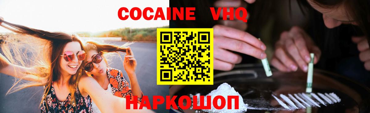 Белорецк  Cocaine VHQ  Cocaine  Вход с VPN  Кокаин VHQ 