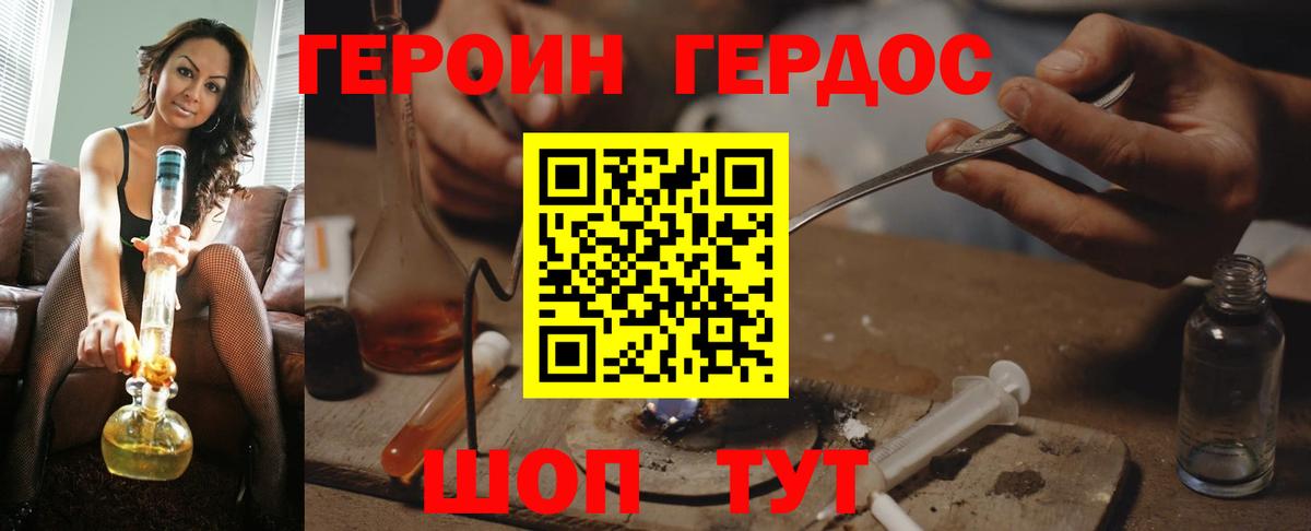 ГЕРОИН афганец Белорецк