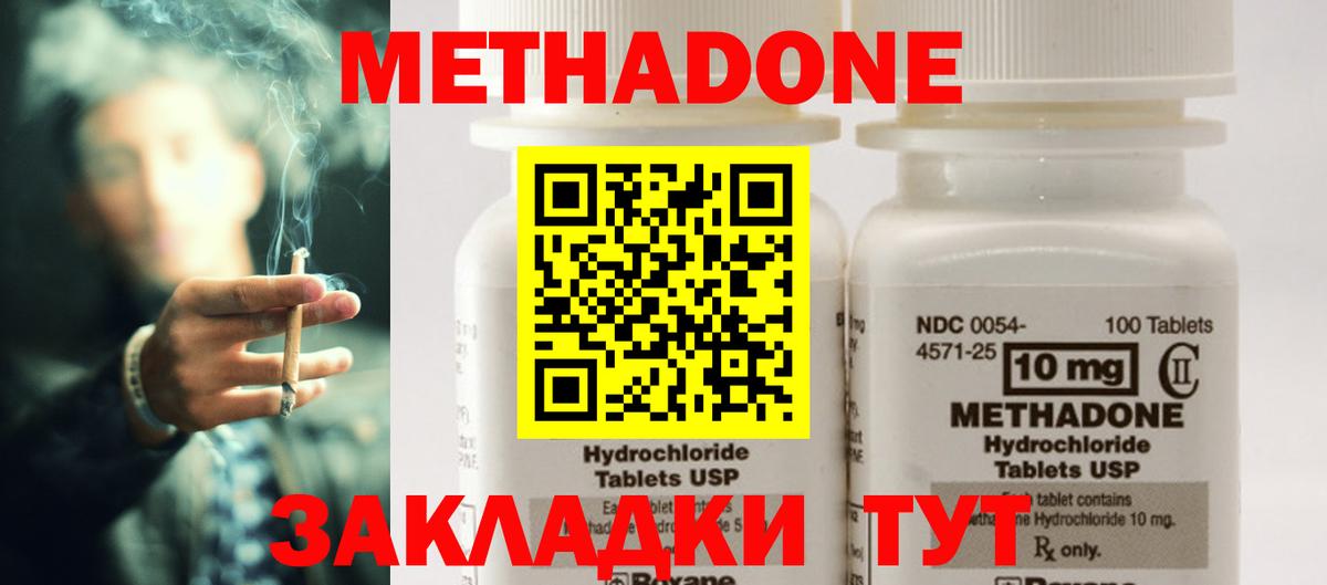 МЕТАДОН кристалл  Вход с VPN  МЕТАДОН VHQ  Белорецк 