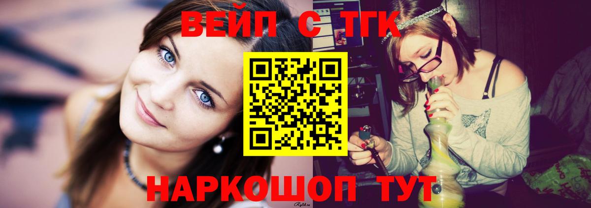 Дистиллят ТГК вейп с тгк Белорецк